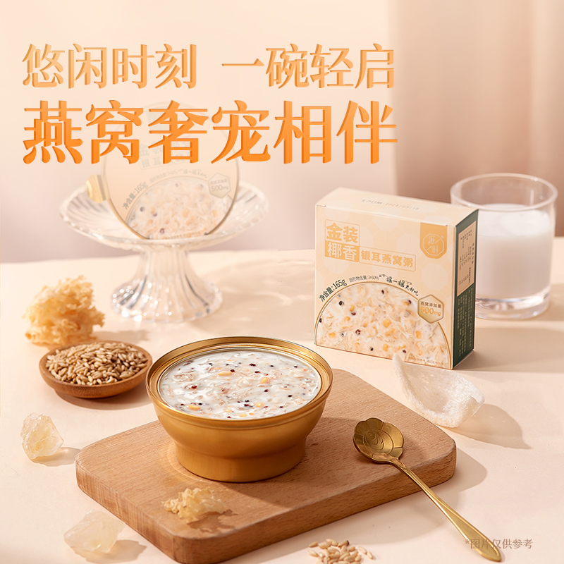 【甜甜专享】滋时金装椰香银耳紫米阿胶八珍燕窝粥孕妇免煮代餐
