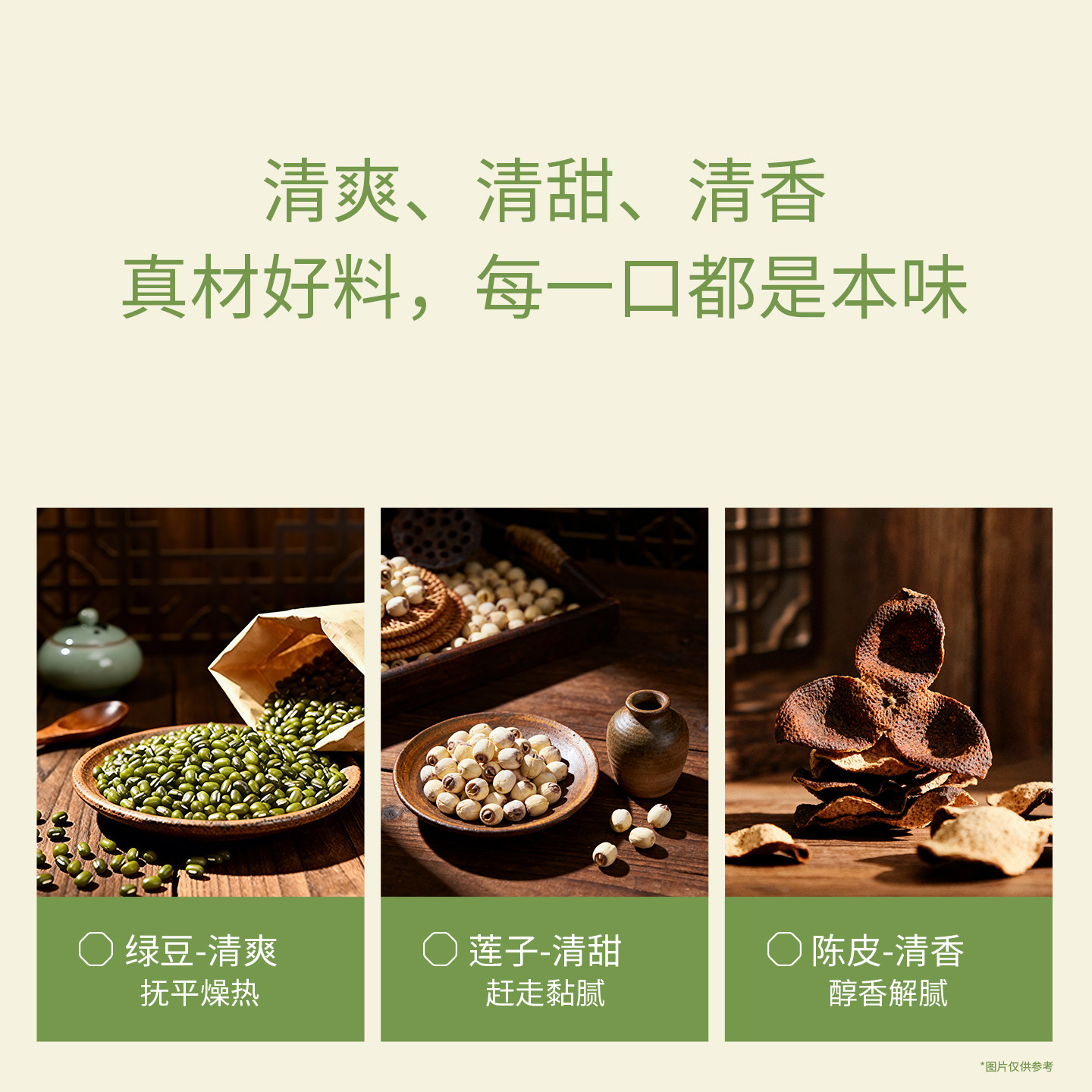 滋时陈皮莲子绿豆沙免煮速食粥