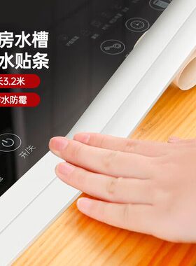 自粘美缝贴条水槽灶台墙角缝隙密封条防水封边胶带马桶边缘防霉贴