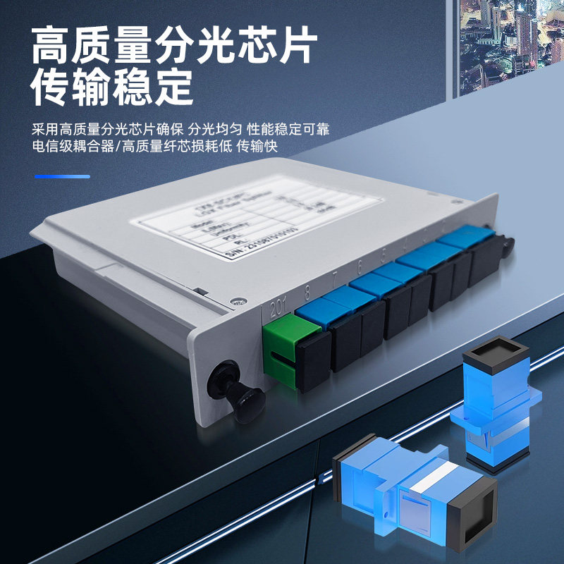 wayos维盟一分四分光器1分4插片式光纤分路器1分4/8/16/32/64插卡式光分器1比8分光器SC/UPC/PLC方口全光组网 - 图1