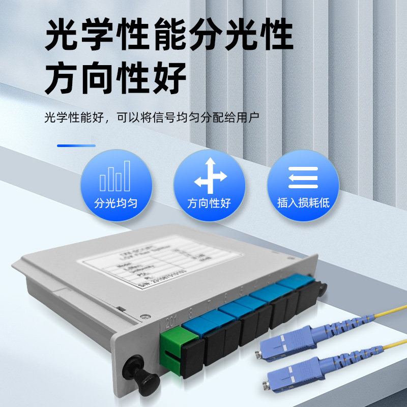 wayos维盟一分四分光器1分4插片式光纤分路器1分4/8/16/32/64插卡式光分器1比8分光器SC/UPC/PLC方口全光组网 - 图3