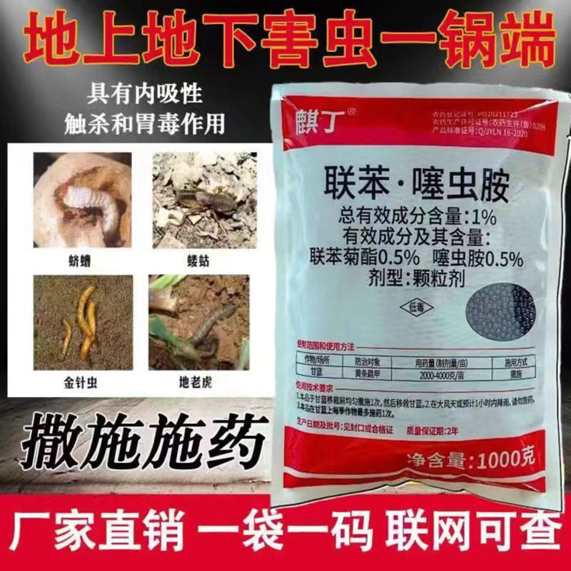 麒丁联苯噻虫胺颗粒地下害虫专用农药植物花卉土壤大豆蔬菜杀虫剂