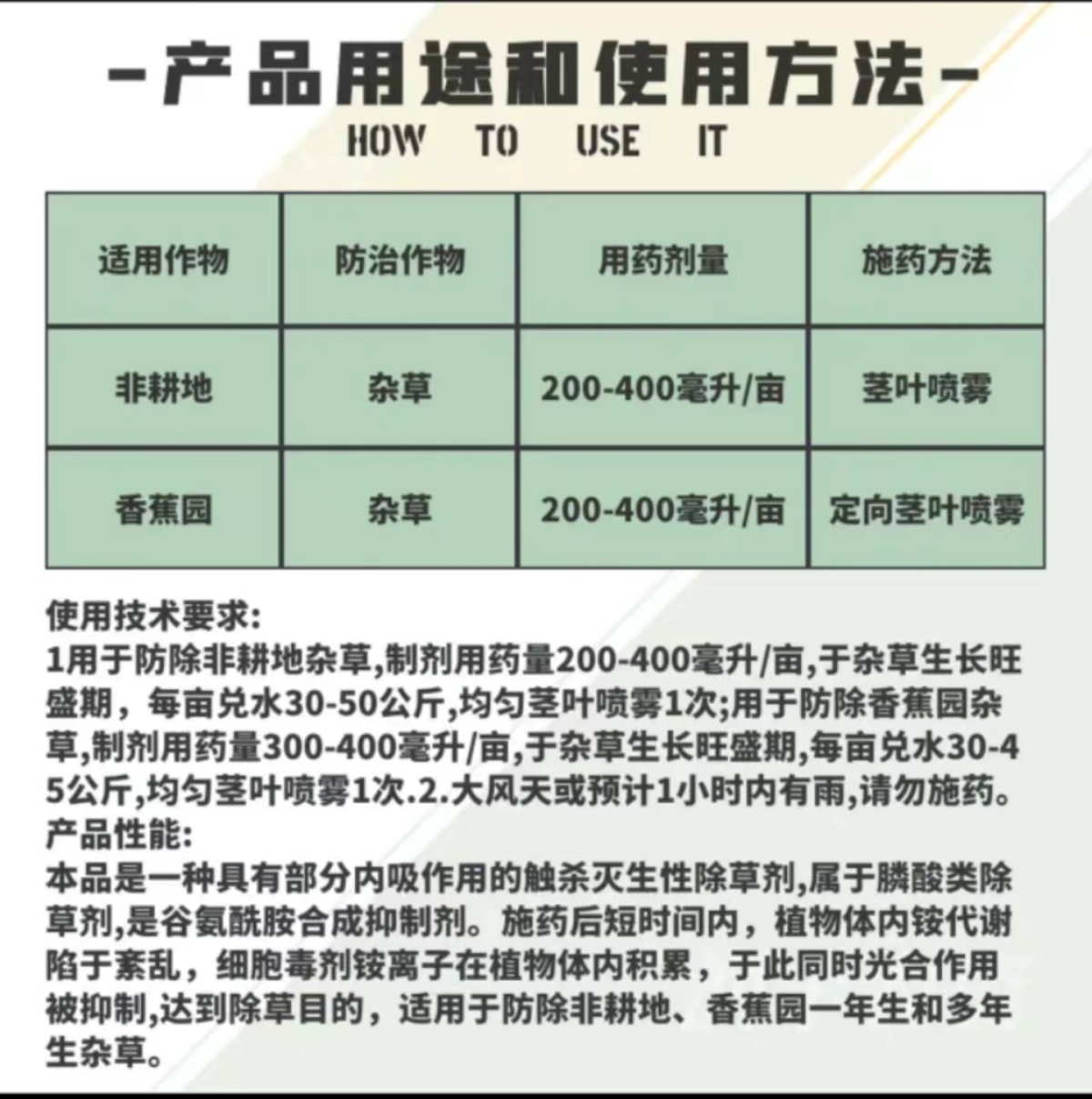 速草霸精草胺磷铵盐除草剂水剂果园茶园荒地杂草牛筋草小飞蓬农药-图3