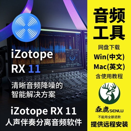 IZotope RX11 vocal accompaniment separation and noise reduction software audio repair plug-in Win Chinese/Mac
