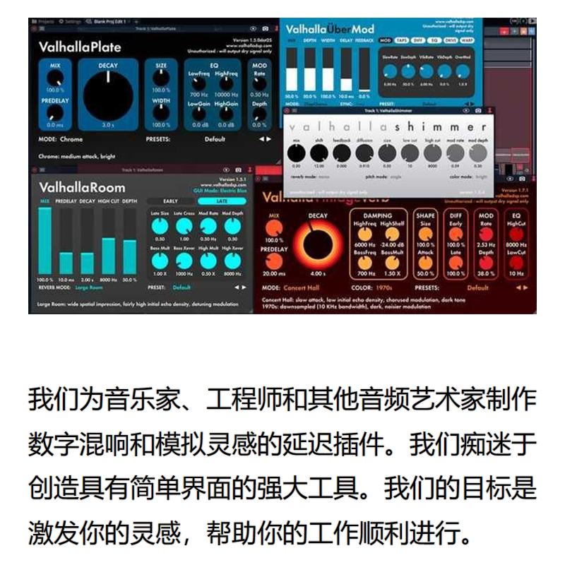 Valhalla DSP瓦哈拉全套混响延迟后期混音效果器plate插件Win/Mac-图0