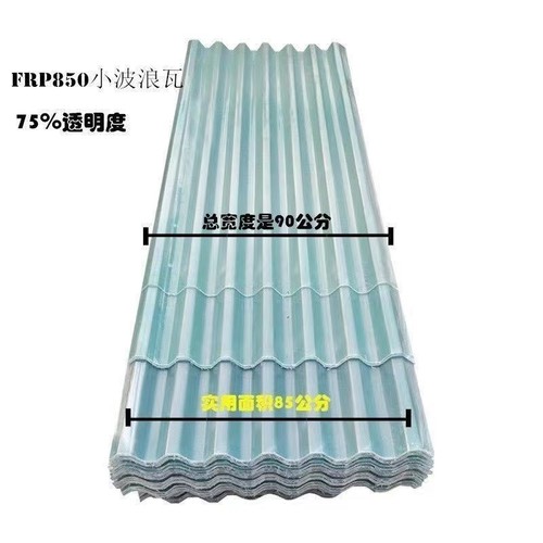 采光瓦阳光板FRP小波浪树脂亮瓦透明瓦玻璃钢彩钢瓦雨棚塑料屋顶 - 图2