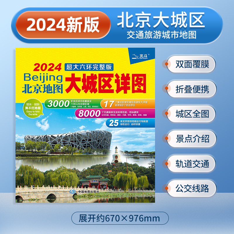 2024新 城市交通旅游地图自驾游CITY城市地图 杭州北京南京郑州市 - 图1