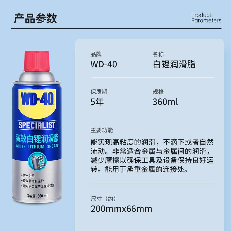 WD40高效滑白锂润脂汽车车门天窗轨滑道异响专专家级高用链铰防锈 - 图2