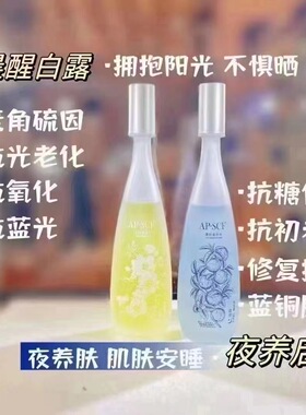 APSCF果粉情人水抗糖抗衰爽肤水