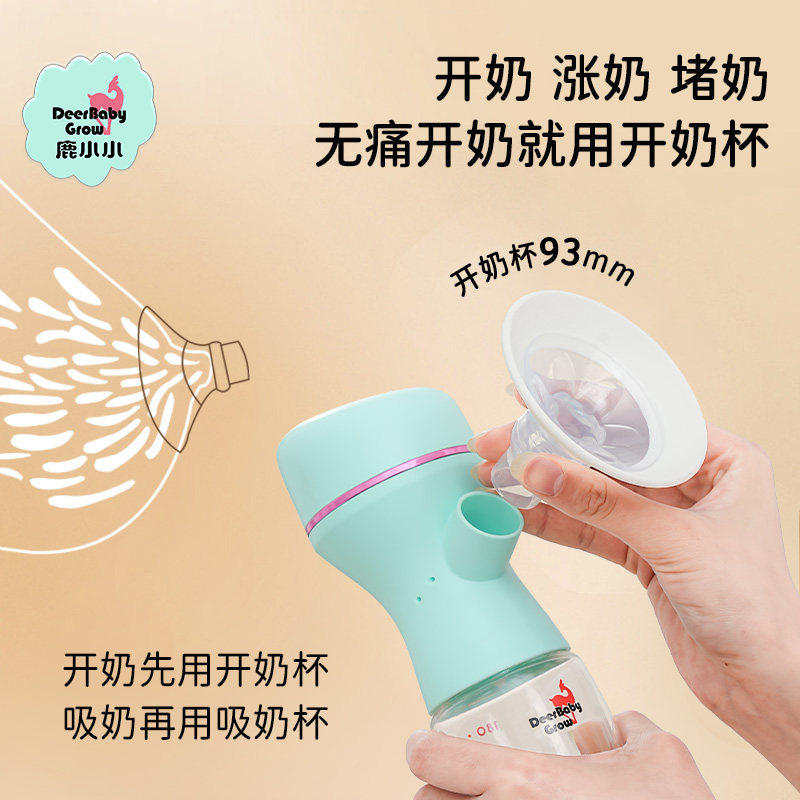  鹿小小吸奶器