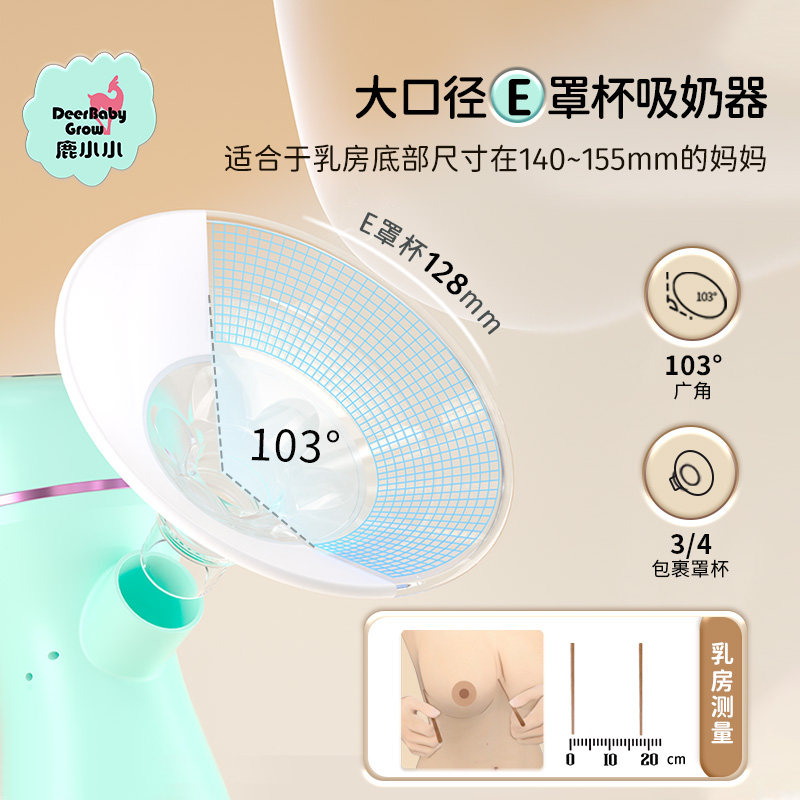  鹿小小吸奶器