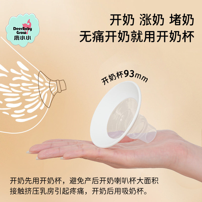  鹿小小吸奶器