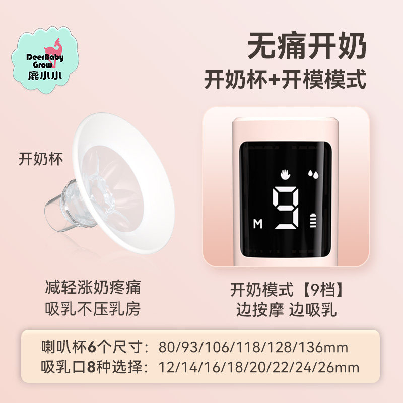  鹿小小吸奶器