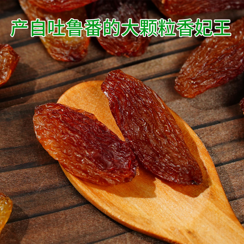 香妃王直发吐鲁番果脯红绿葡萄干 春疆花果园葡萄干