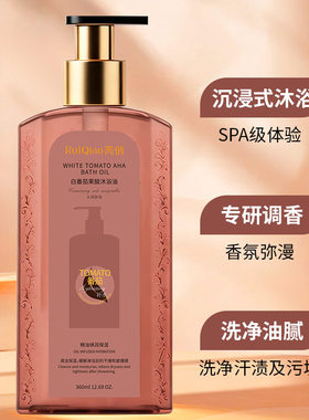 白番茄果酸沐浴油以油养肤留香
