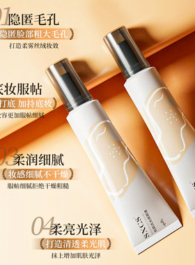 明星宣璐推荐4.0毛孔隐形妆前乳