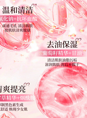 葡萄酶水疗洁面小气泡洗面奶保湿深层清洁温和细密官方旗舰店正品