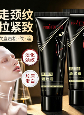 白云多肽胶原美颈霜保湿淡纹紧致提拉抗皱胜肽胶原蛋白颈霜山正品
