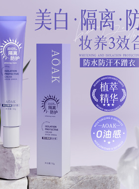水感美白保湿隔离三合一素颜霜