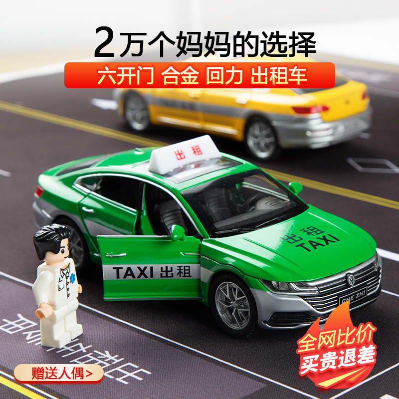 大众出租车仿真合金六开门儿童汽车模型的士绿色蓝色男孩玩具车,淘宝优惠券,粉丝福利购,淘宝优惠卷