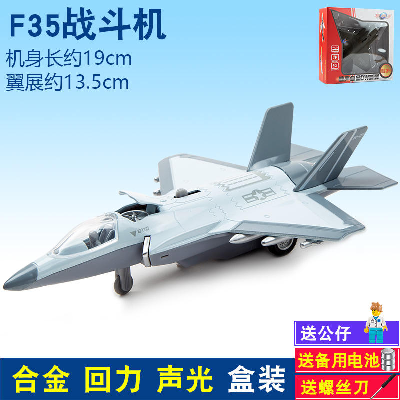 F35飞机模型儿童合金飞机玩具仿真战斗机轰炸机男孩直升飞机礼物 - 图1