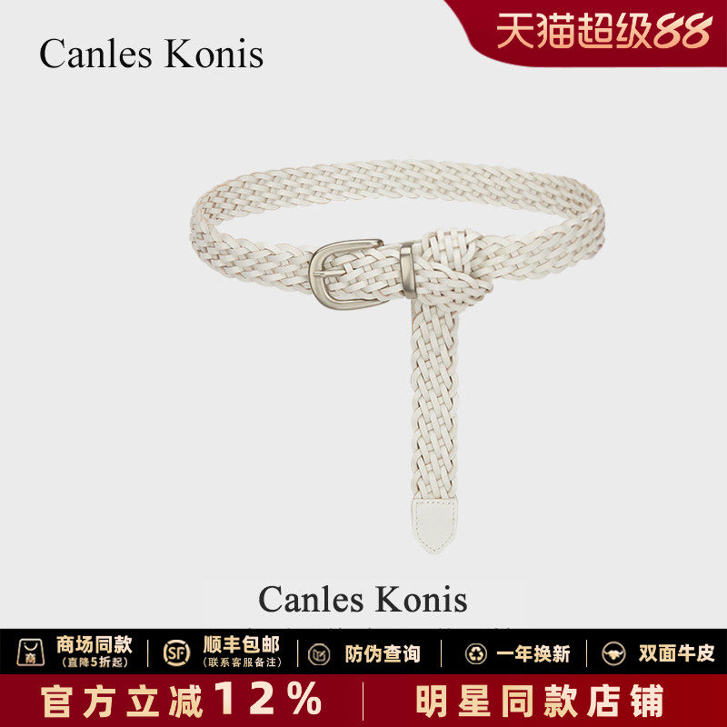 官网CanlesKonis白色真皮编织腰带女装饰女士皮带女款配牛仔裤潮