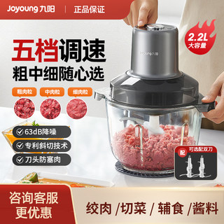 Joyoung meat grinder household electric small fully automatic multi-functional stuffing minced meat grinding food supplement machine cooking mixing