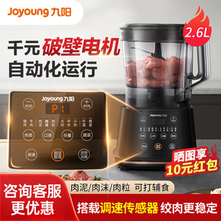 Joyoung meat grinder household electric small multi-function fully automatic mixer meat filling and minced vegetables and garlic cooking machine