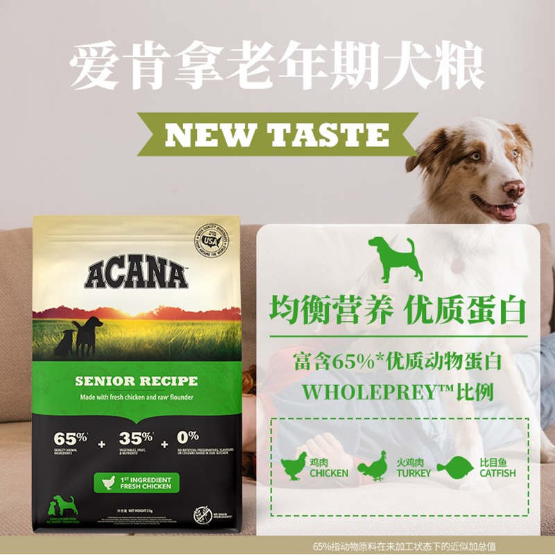 ACANA爱肯拿美国进口天然无谷鸡肉高龄老年犬专用中大型犬狗粮2kg - 图2