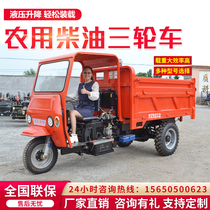 Engineering agricultural diesel tricycle mountain climbing load king trump dumper truck breeding construction site transporter