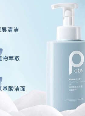 柏缇氨基酸洁面慕斯清爽控油