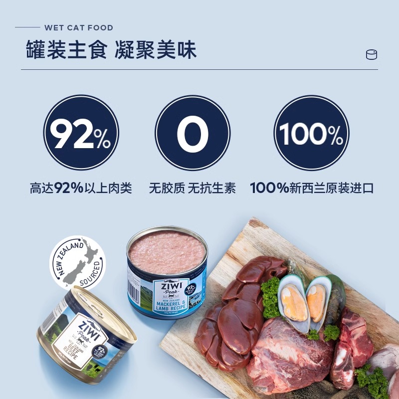 ZIWI滋益巅峰主食营养湿粮全价猫罐头牛羊鱼鹿肉85g/185g*6罐组合 - 图0