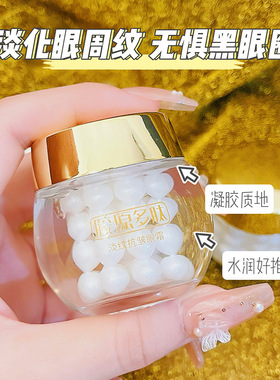 莉嘉琪胶原多肽淡纹抗皱眼霜 淡化眼纹保湿抗皱 提拉紧致眼部护理