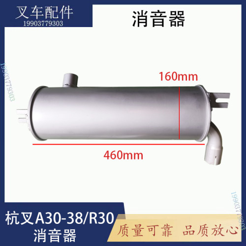 杭叉A30叉车消声器排气管消音器国二国三适用杭叉A20-3.8吨配套 - 图1