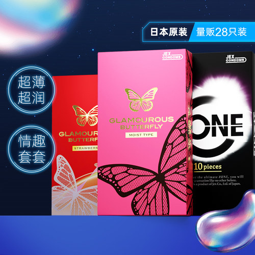 JEX捷古斯 魅惑蝴蝶系列 安全套28只 草莓味