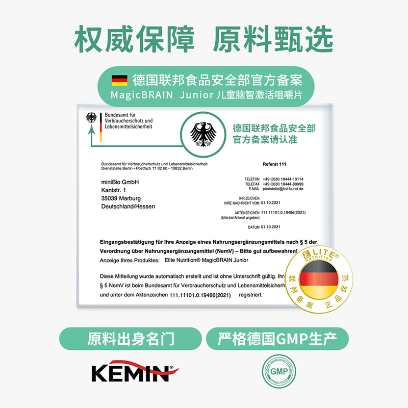 EliteNutrition儿童脑智激活专利