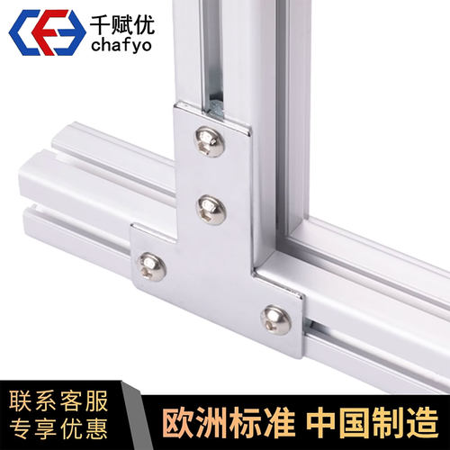 铝型材连接板一字l型直角十字t型连接片3030/4040/4080铝合金配件 - 图1