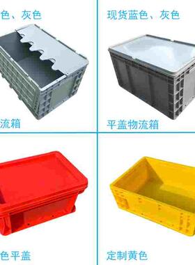 红色物流箱周转箱外尺寸600*400*280eu升级加厚箱收纳箱不良品箱