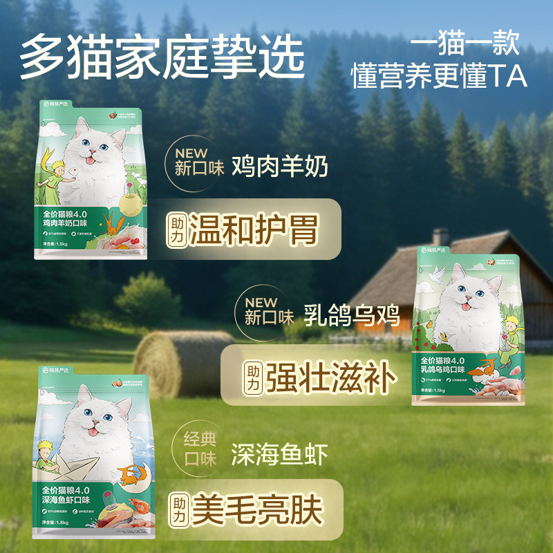 网易天成全期猫粮无谷三文鱼1.8kg鱼肉鸡肉味成猫幼猫网易严选