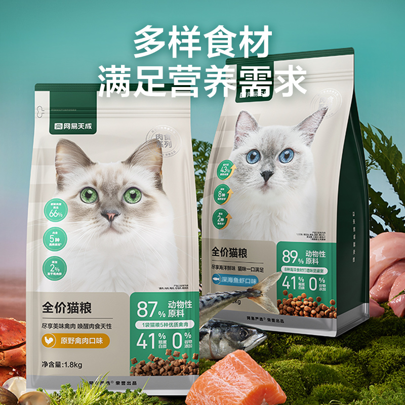 网易天成全期猫粮无谷三文鱼1.8kg鱼肉鸡肉味成猫幼猫网易严选