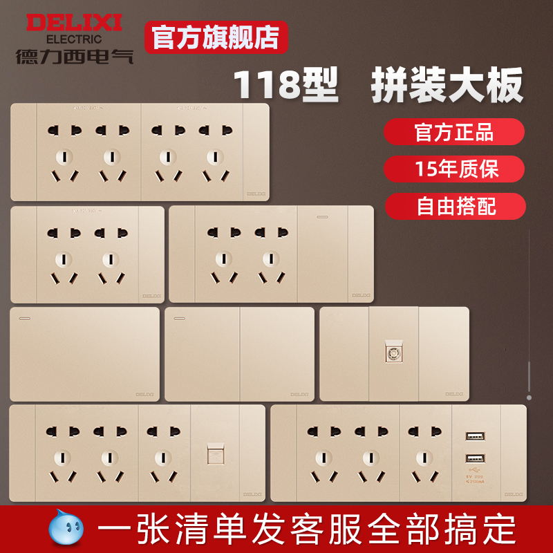 德力西开关插座118型官网金色一开五孔16A安空调五孔插座面板多孔