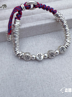 足银999平安喜乐盘缠红绳手链纯银转运手绳礼物国风编绳送男女友