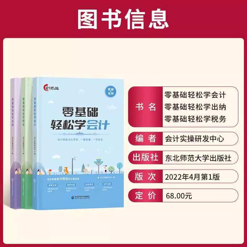 零基础轻松学会计出纳税务报税财务会计准则实操做账入门零基础自学教程网络课程教材一本书读懂实务财做账报税务精通中欣会计教练 - 图2