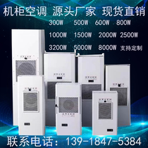 Cabinet air conditioning Electric cabinet Electrical case heat dissipation cooling PLC Control cabinet Electric control cabinet Imitation Witu Industry Waterless Air Conditioning