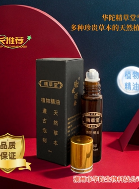 精草堂植物精油疏通经络驱寒祛湿颈椎腰椎劳损肩周提升醒脑头痛