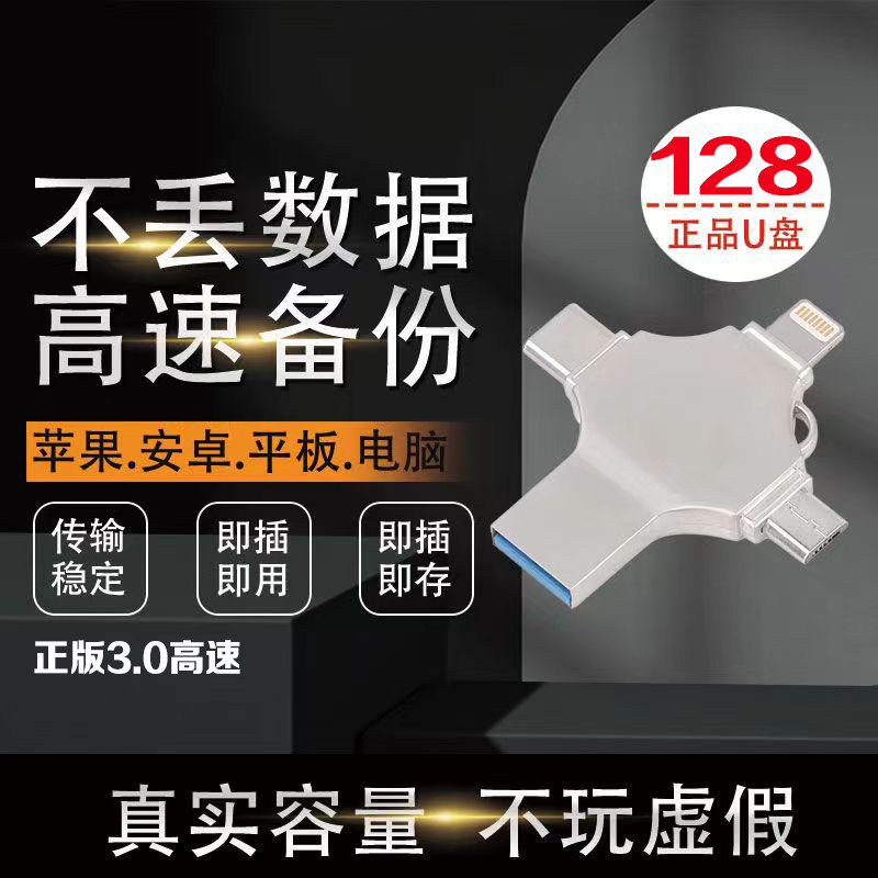 手机U盘苹果安卓Type-C四合一连接口高速usb3.0电脑两用512G优盘