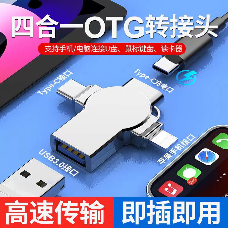 OTG转接头适用苹果华为typec充电四合一手机接U盘鼠标键盘usb转换