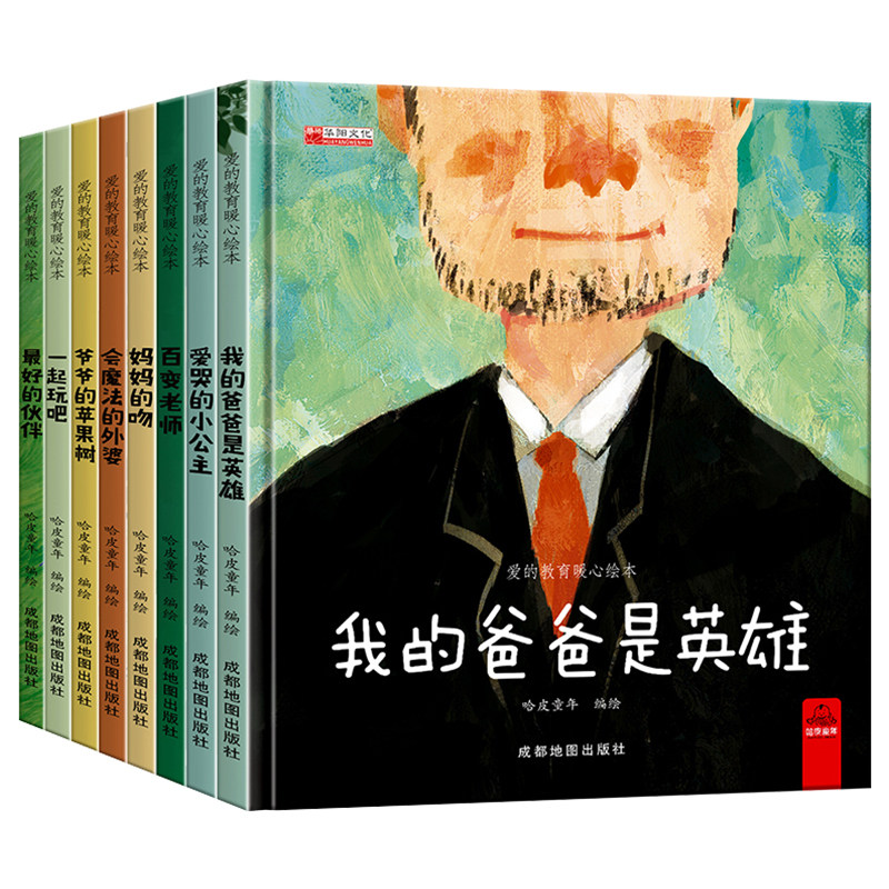 爱的教育暖心绘本全套8册我的爸爸是英雄爷爷的苹果树妈妈的吻会魔法的外婆一起玩吧爱哭的小公主3-6-8岁儿童绘本故事书早教启蒙书