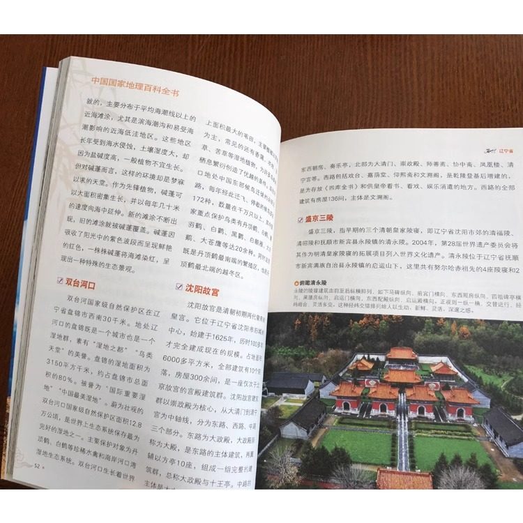 正版书籍 中国国家地理百科全书 珍藏版 套装共10册 中国地理常识全知道百科全书人文地理总论地理知识城市建设划分百科书