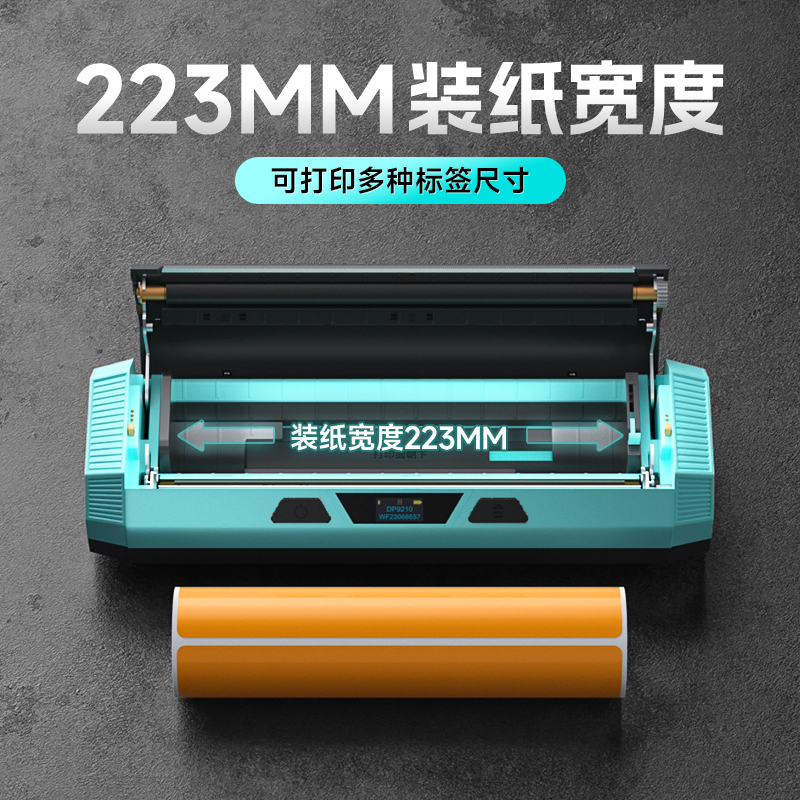 德佟办公DP9210工业级标签打印机20cm超大尺寸热敏蓝牙不干胶贴纸仓储物流工厂仓库物料标识二维码出库单打印 - 图0